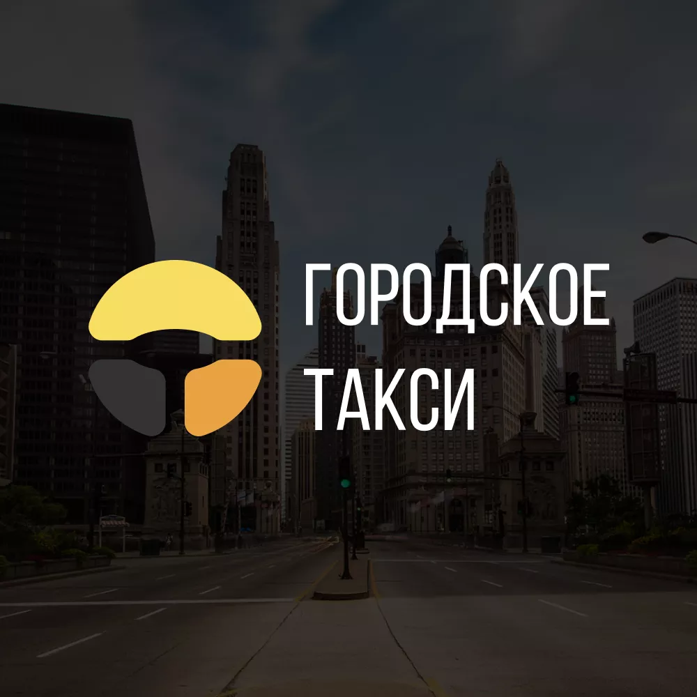 Разработка сайта службы «Городского такси» в Никольске